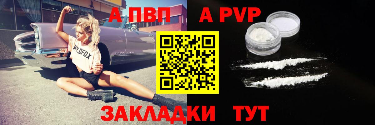 Новотроицк  Альфа ПВП Соль  купить  цена  A-PVP мука  Вход с VPN 