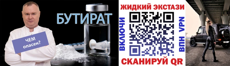 БУТИРАТ бутандиол  мориарти какой сайт  Новотроицк 
