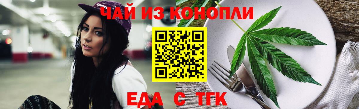 Новотроицк  Cannafood марихуана  Вход с VPN 