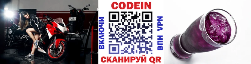 Кодеиновый сироп Lean Purple Drank  закладки  Новотроицк 