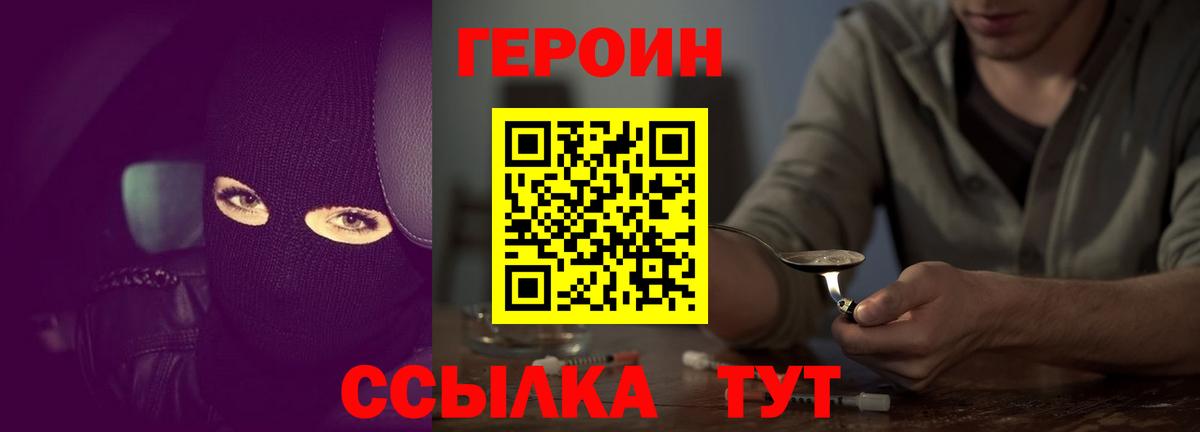 ГЕРОИН герыч  Вход с VPN  Новотроицк 