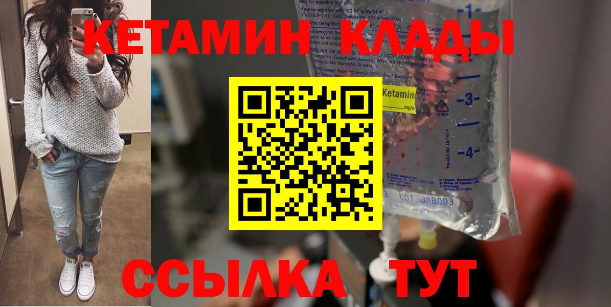 Кетамин ketamine Новотроицк