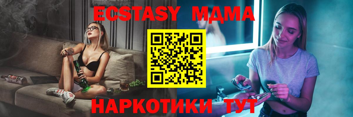 МДМА Molly  MDMA crystal  Вход с VPN  Новотроицк 