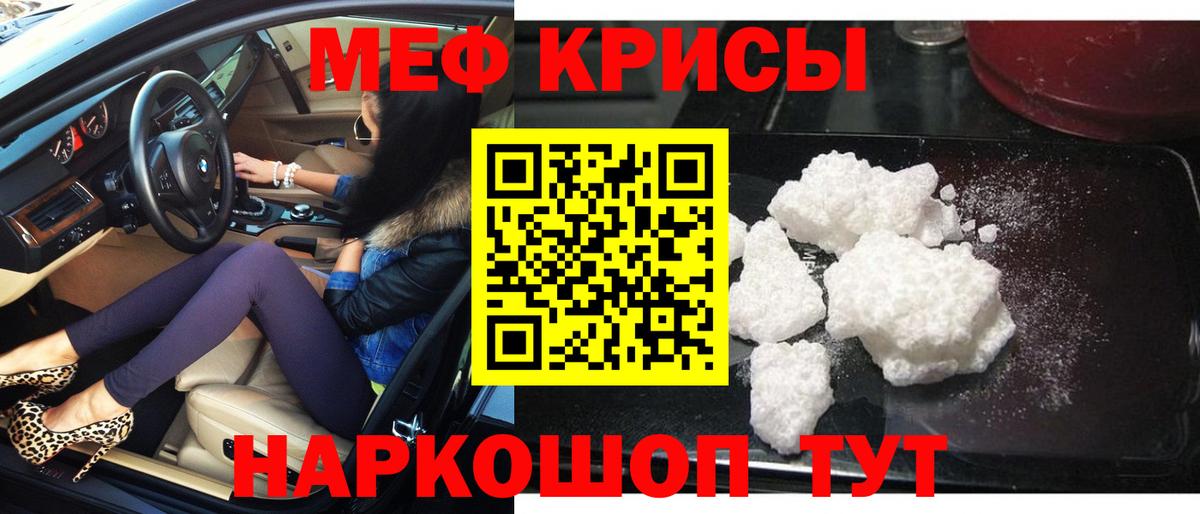 Меф мяу мяу  МЕФ кристаллы  МЯУ-МЯУ  Вход с VPN  Новотроицк 