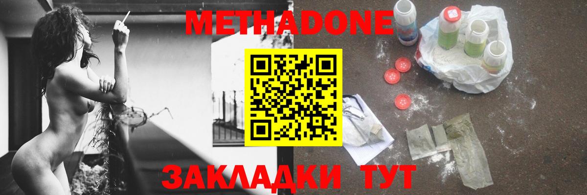 Новотроицк  МЕТАДОН кристалл  гидра   Метадон белоснежный  Вход с VPN 