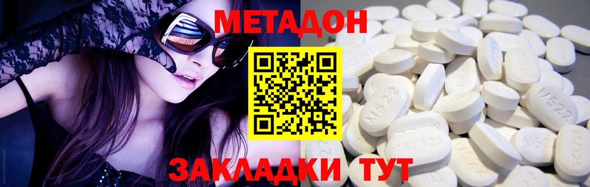 Метадон белоснежный Новотроицк